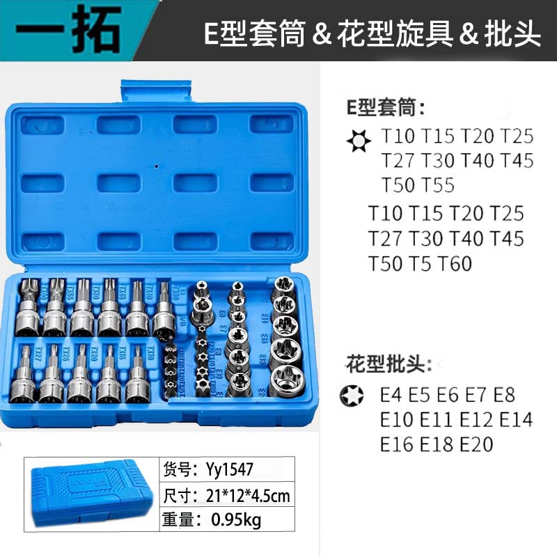 34-Piece Socket Set E-Type Bit Set 1/2 Inch Hexagonal Screwdriver Star-Shaped 3/8 Inch Special-Shaped Auto Repair Tools