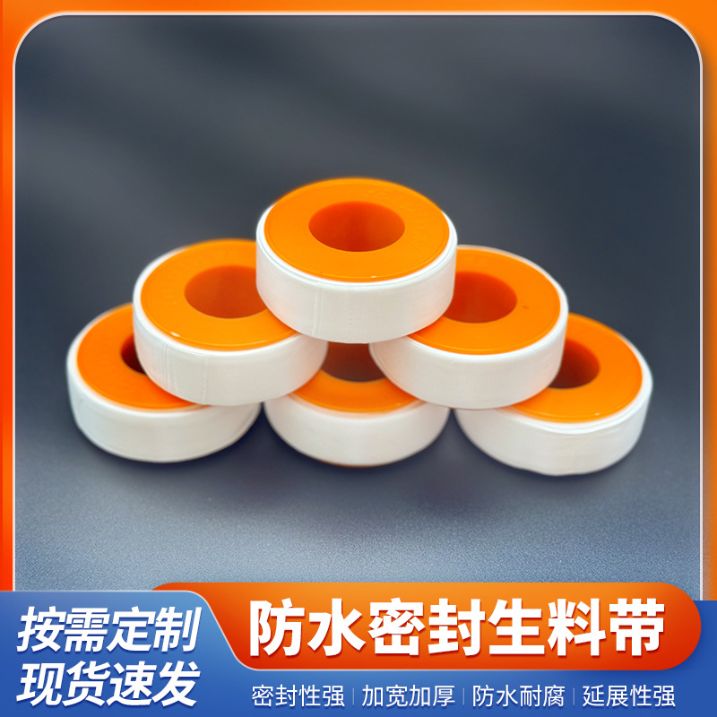 耐高温加厚防水防潮生料带胶垫密封带大卷整箱缠绕白色胶带批发