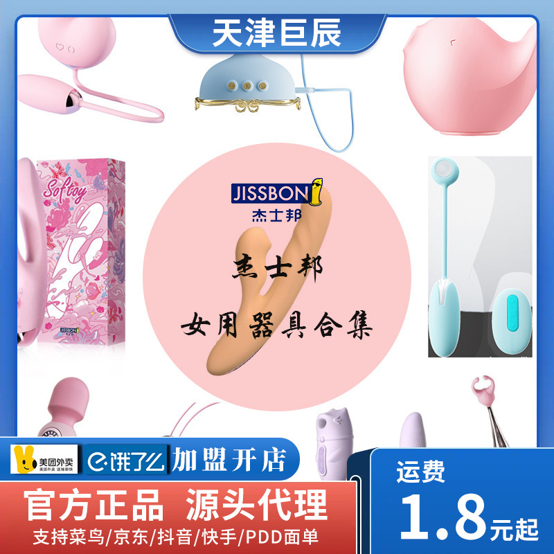 杰士邦器具全系列震动棒跳蛋AV棒飞机杯男用器具女用器具情趣用品