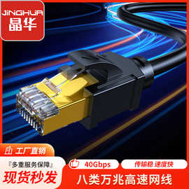 晶华cat8 八类网线 万兆双屏蔽网络跳线 高速八类成品网线批发