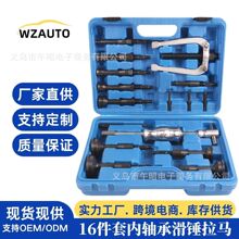 16件套拆装轴承取出器内孔轴承拉马滑锤组和拆卸拉拔汽修组合工具