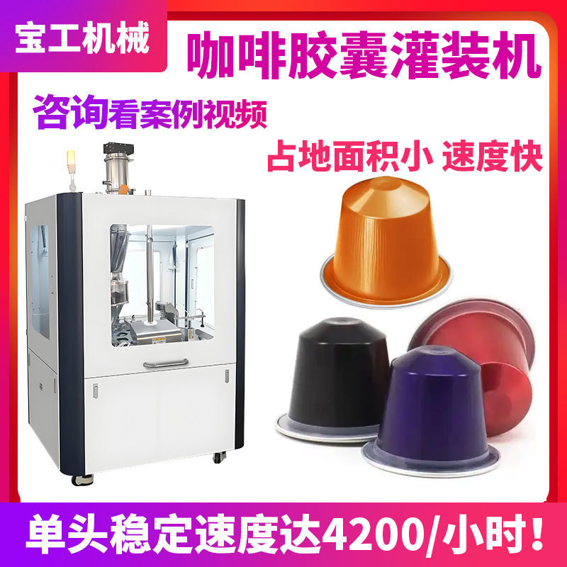Customized Automatic High-Speed Nespresso Coffee Capsule Filling Machine Flying Saucer Cup Coffee Milk Tea Powder Filling Machine Customized Automatic High-Speed Nespresso Coffee Capsule Filling Machine Flying Saucer Cup Coffee Milk Tea Powder Filling Machine