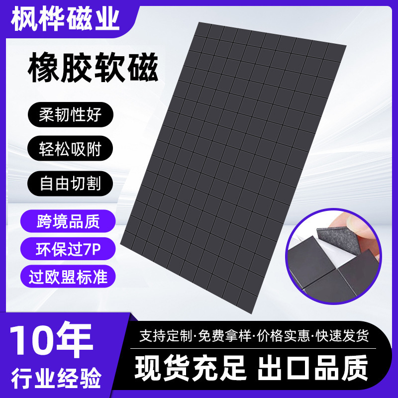 Rubber soft magnetic sheet with adhesive backing whole piece…