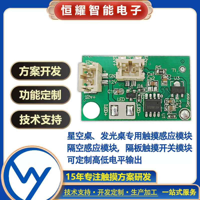 触摸感应发光模块LED灯 河流桌星空桌发光茶几隔空感应控制器配件