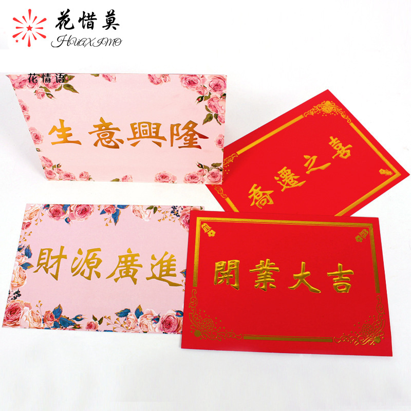 Chino clásico apertura suerte dorado fiesta tarjeta de felicitación inauguración de la casa felicidad flor cesta bendición tarjeta riqueza fuente Guangjin tarjeta