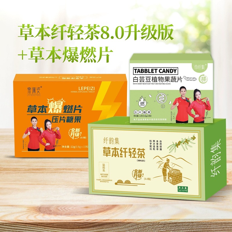 Xianyunji ハーブスリムティー 8.0 新しい Lingxianji ティー 漢方ハーブスリムティー プラスチック燃焼ドリンク 爆発錠|undefined