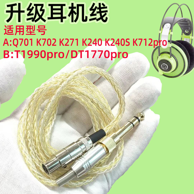 Single Crystal Copper Silver Plated Gold for AKG Headset Wire Upgrade Wire Single Crystal Copper Silver Plated Gold for AKG Headset Wire Upgrade Wire