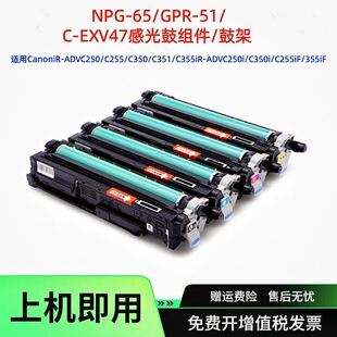 �m�ü���NPG-65�й��GPR-51���� C250 C350 C255 C355 C-EXV47��
