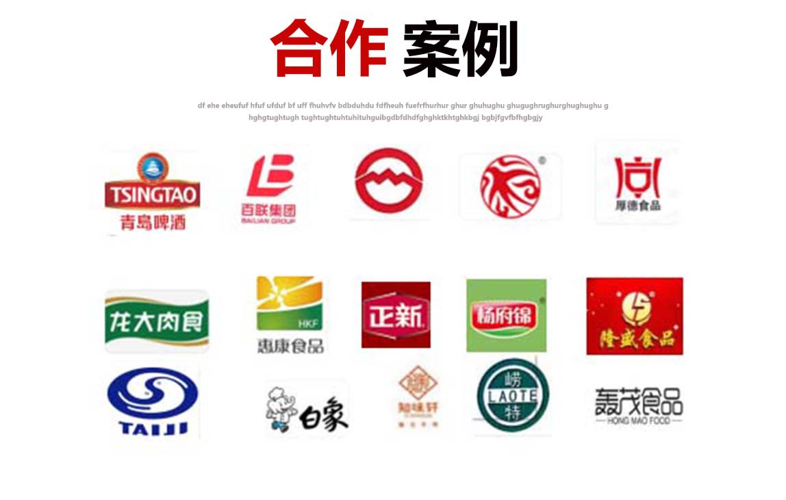 合作案例
