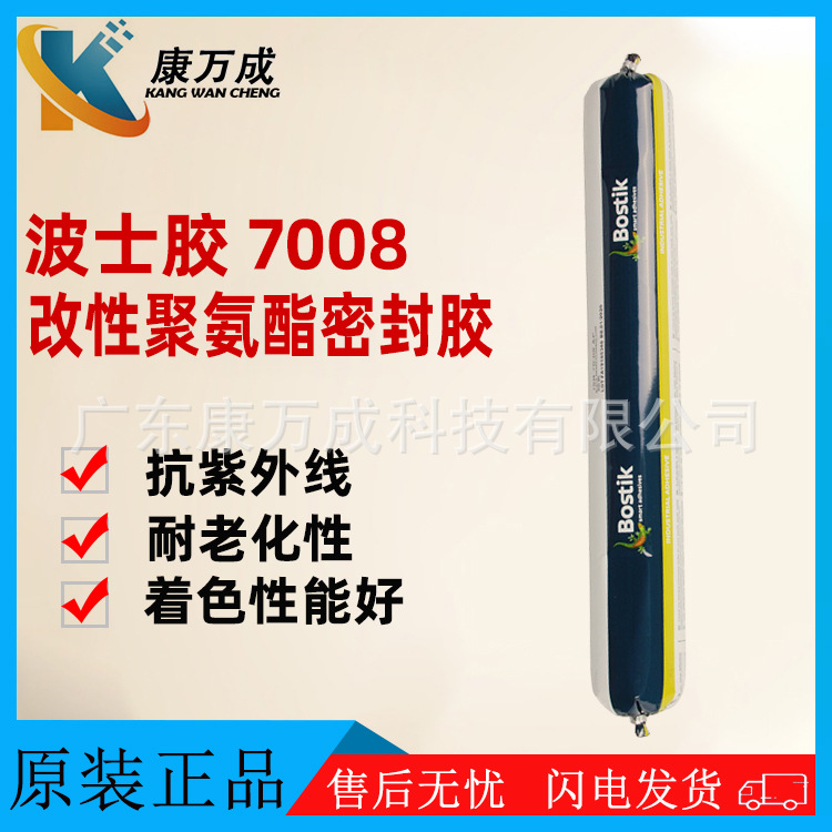 原装波士胶BOSTIK 7008聚氨酯热熔结构固体胶水玻璃密封胶粘剂
