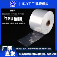 东莞雄林TPU圆筒膜TPU充气袋吹气袋长条直通袋两头通卷膜透明