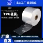 东莞直通透明tpu卷膜