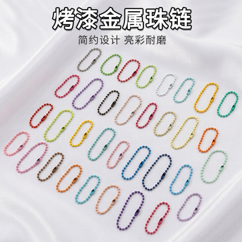 2.4mm彩色烤漆珠链服装吊牌链铁珠链10公分波珠链diy饰品配件链条