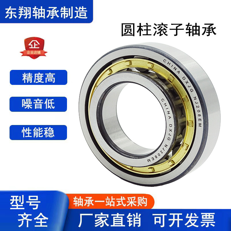 圆柱滚子轴承NJ204 205 206 207 208 209 210EM矿山机械精密轴承