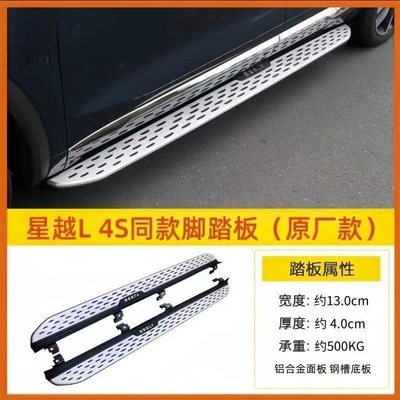 Suitable for Geely Xingyue L Original Foot Pedals, Xingyue L Modified Welcome Foot Pedals, Thor Hix Hybrid Original Car Side Steps (Dekorativ pedal başlıqları) - 4s-designated-original-matching-model-special-one-piece-8-brackets-xingyue-l-comes-with-electroplated-thickeneded-10-brackets