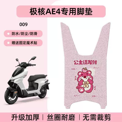 Electric vehicle foot mat – Jihuo Ae4 Foot Mat, Special Thickened - special-no-cut-jihe-ae4-foot-pad-cartoon-wire-circle-009-no-specifications