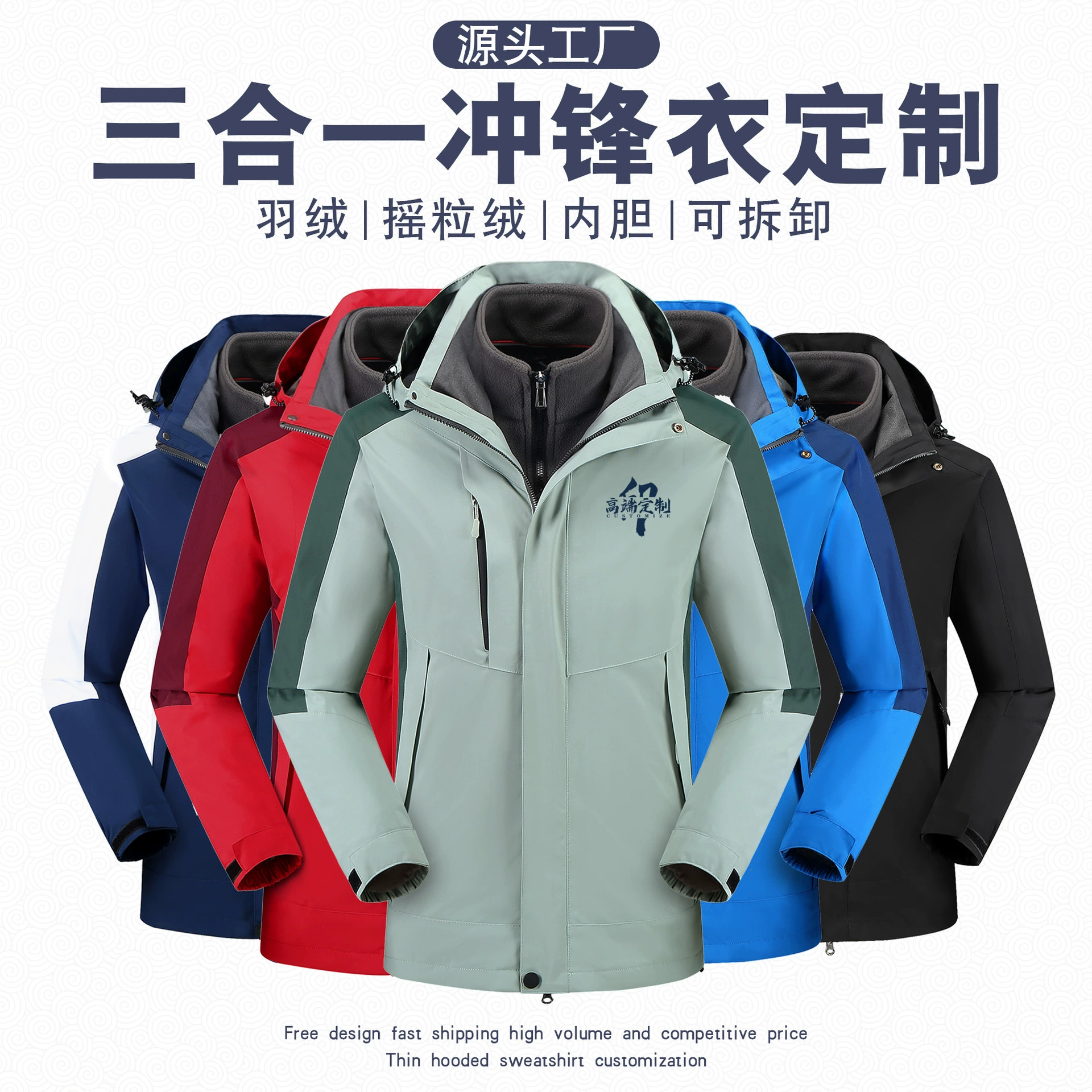 Уличная куртка с индивидуальным логотипом, съемный пуховик «три в одном», вышитая рабочая одежда с принтом, легкая и холодная защита.
