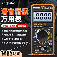 9205Pro电工语音播报万用表数字高精度智能防烧电子数显维修表