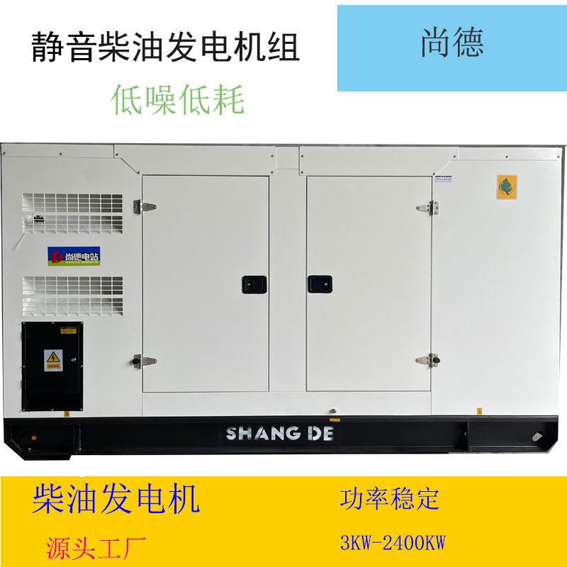 柴油发电机 30KW静音柴油发电机组价格  SDG-30WC 防雨 400V