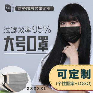Large mask Disposable mask for Civil Use with 99 Meltblown Plus 20cm Big Face Fashion Tide Protective mask