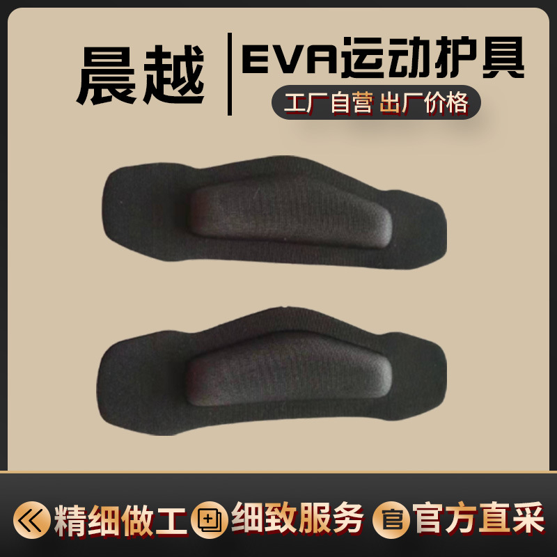 新款直供EVA压模半成品运动护具压膜片运动护具外贸批发4D透明