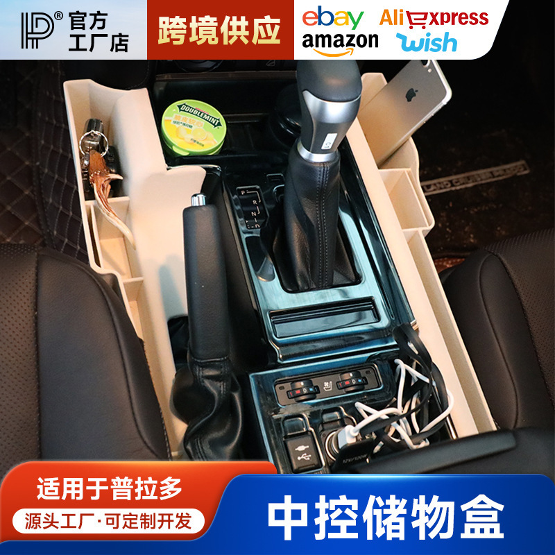 03-20 Prado Central Control Storage Box Bullying Armrest Box Storage Box Car Seat Gap Box Modified Parts