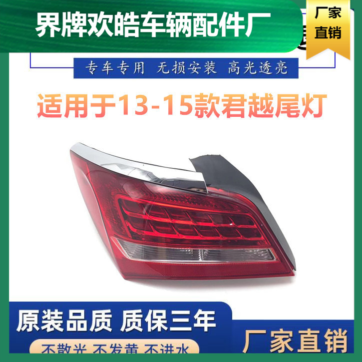 适用于13 14 15款别克新君越后尾灯总成后大灯刹车灯汽车后车灯壳