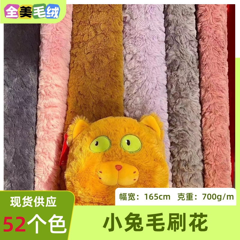 Rabbit hair brush cloth imitation rabbit hair 700g embossed velvet spray velvet clothing coat plush toy fabric