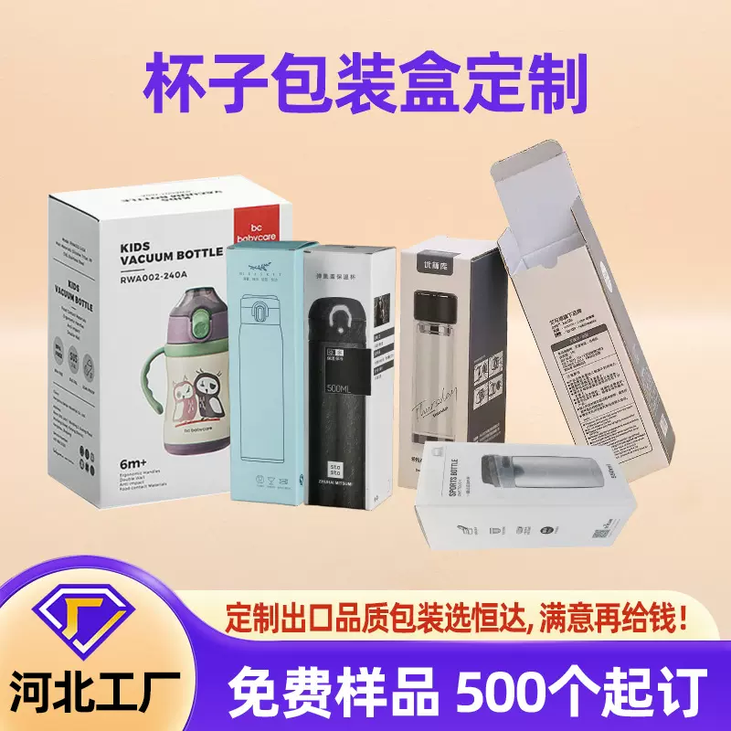 河北厂家杯子包装盒白色保温杯彩盒长方形玻璃杯包装彩色纸盒定制