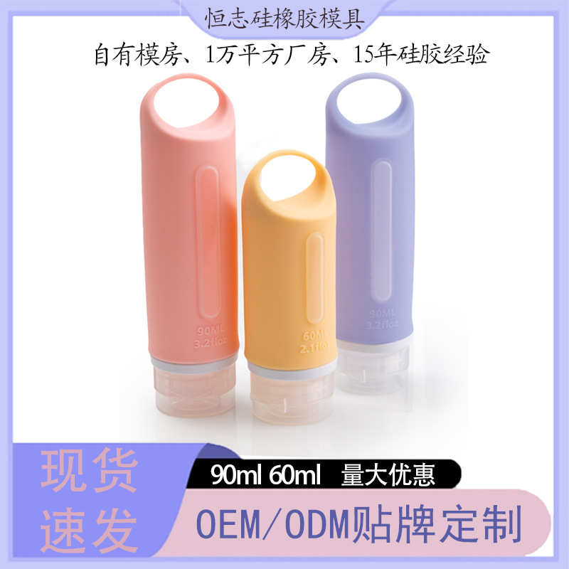 亚马逊爆品拿样硅胶提手分装瓶 洗发水沐浴露护肤小样硅胶分装瓶