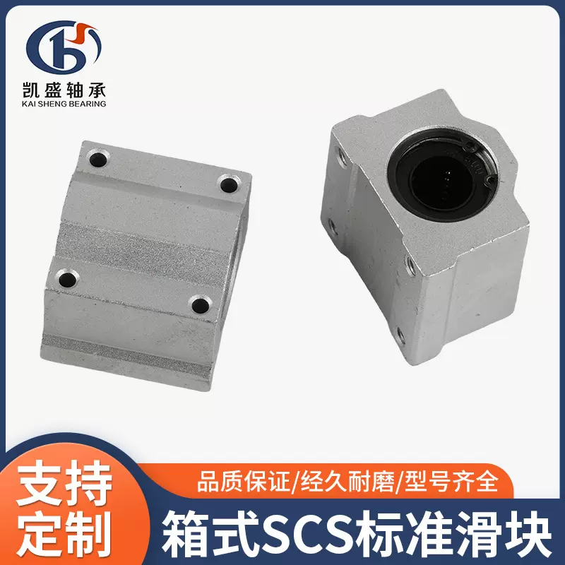 直线光轴铝合金滑块SCS8 10 12 16 20 25 30滑动单元直线导轨滑块