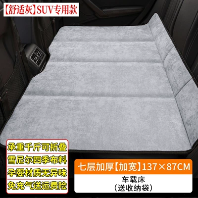 travel bed for in-car use, Vehicle-mounted inflatable bed - default-item-comfort-gray13787cmwider-suvseven-layer-thickened-chenille-foldable-load-bearing-0kg