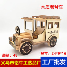 工厂批发木头奔驰复古老爷车 儿童汽车玩具 木质模型玩具 工艺品