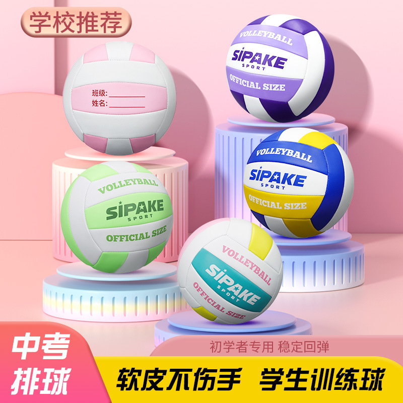 Volleyball No.5 machine sewing pvc thickened air volleyball adult youth high school entrance examination training special wear-resistant beach volleyball Volleyball No.5 machine sewing pvc thickened air volleyball adult youth high school entrance examination training special wear-resistant beach volleyball
