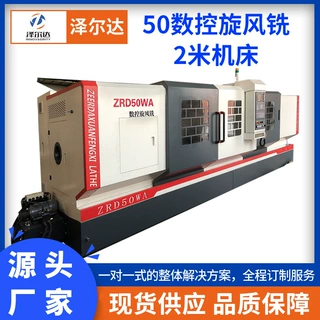 数控旋风铣车床ZRD-50WA 螺纹旋风铣机床重型数控车厂家供应