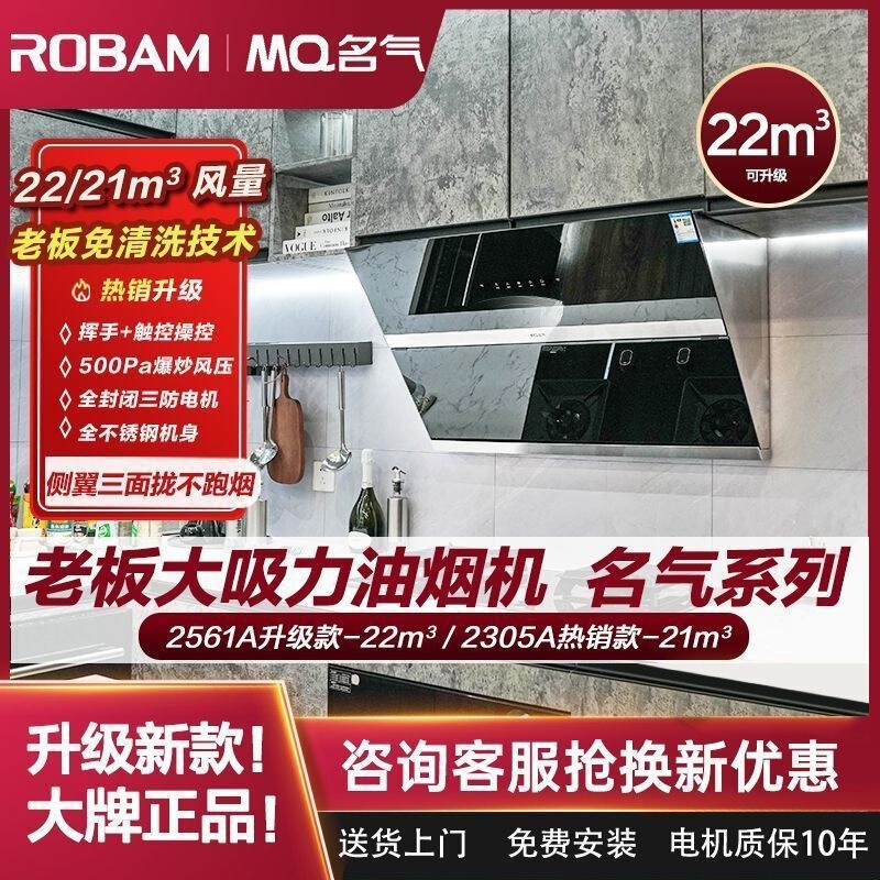 Boss range hood Mingqi 2561A for home kitchens, high suction power, new model, no-clean set, upgraded to 22 cubic meters