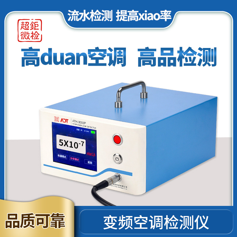 变频空调检测仪 高duan空调 高品检测 流水检测 提高xiao率