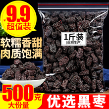 黑枣500克大乌枣免洗天然黑枣即食干吃煲汤另售新疆红枣