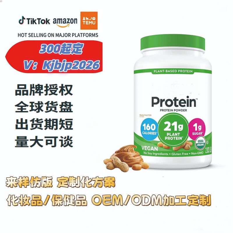 Cross-Border Amazon Foreign Trade Hot-Selling Product: Peanut Butter, Vegetarian Protein Powder, Health Supplements for Europe, America, and Southeast Asia