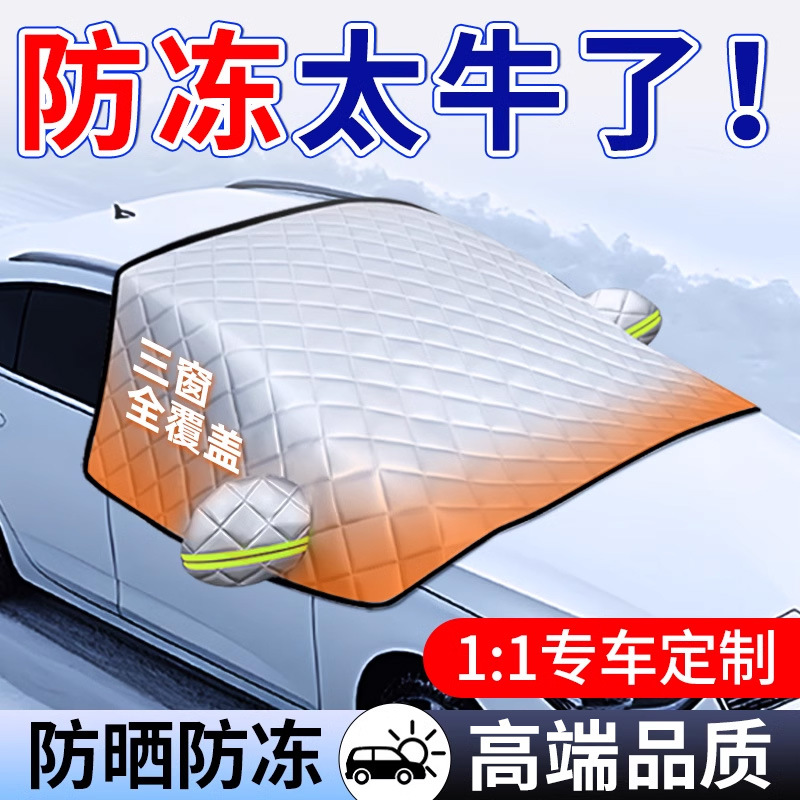 Car snow shield, Qìchē Anti-freeze, Snow Protection - other-models-thickened-extra-thick-3-window-cover-with-snow-shovel-storage-bag