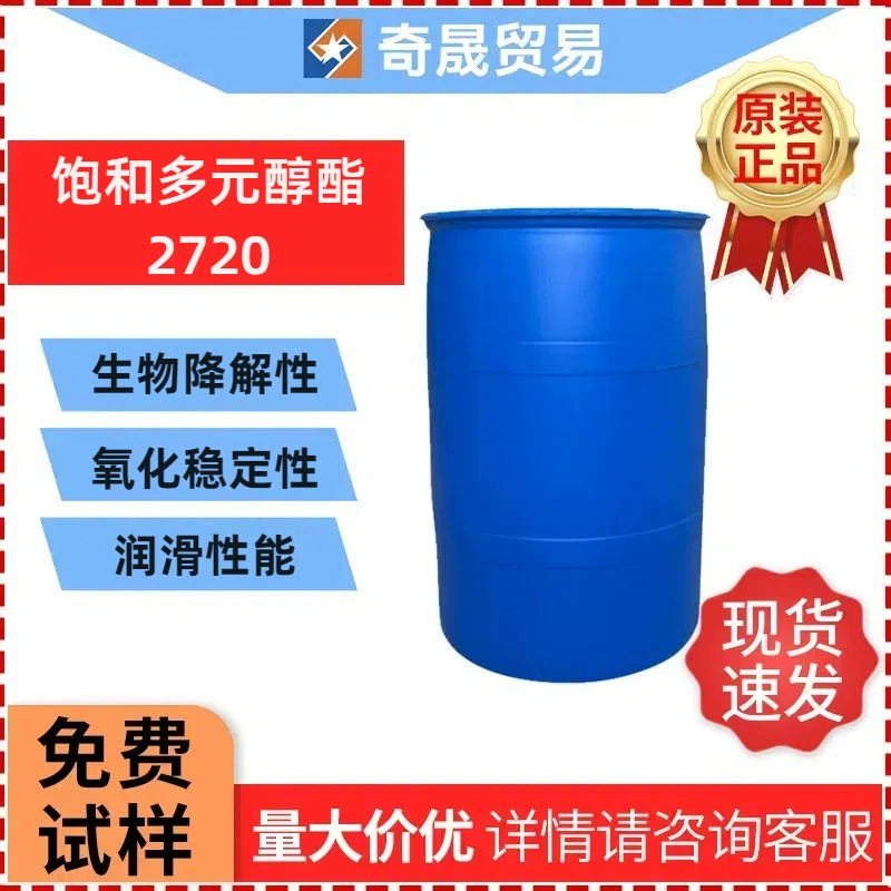 Полиол синтетический эфир 2720 Cargill, присадка для моторного масла, бензиновой присадки, металлообрабатывающих жидкостей и смазок