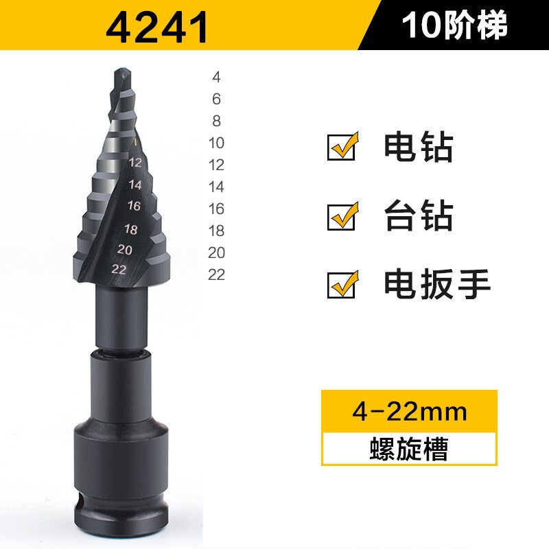 高钴扩孔开孔器电动扳手专用宝塔钻头高硬度铁皮不锈钢板打孔专用|undefined