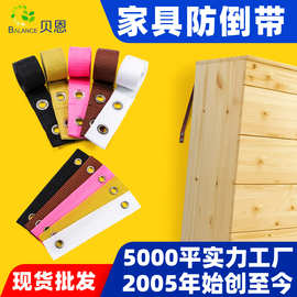 批发家具防倒器电视柜衣柜防倾斜五金配件包儿童安全防倒带定制