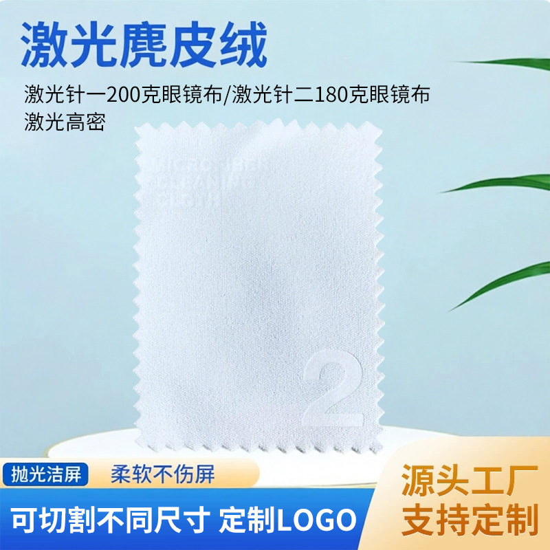 手机贴膜清洁超声波无尘布麂皮绒高密手表膜超声波尖齿无尘布