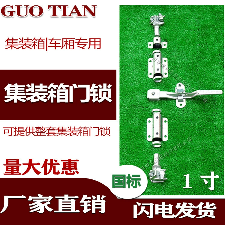 Полный комплект аксессуаров для контейнеров, деталей замков для дверей грузовиков, аксессуаров для задних дверей фургонов, аксессуаров для замков контейнерных дверей.