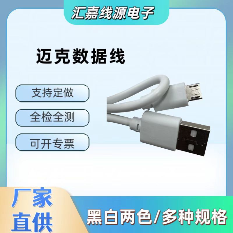 2A Mike Data Cable Is Suitable for Small Speakers, Bluetooth Headphones, Charging Mini Fill Lights, Shaver Wires, and Fast Charging