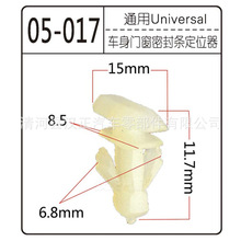 适用车门密封条卡子机盖胶条后备箱前中后门边固定钉90651S4N003