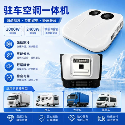 All-In-One Unit 12V/24V Automotive Electric Automotive air conditioning