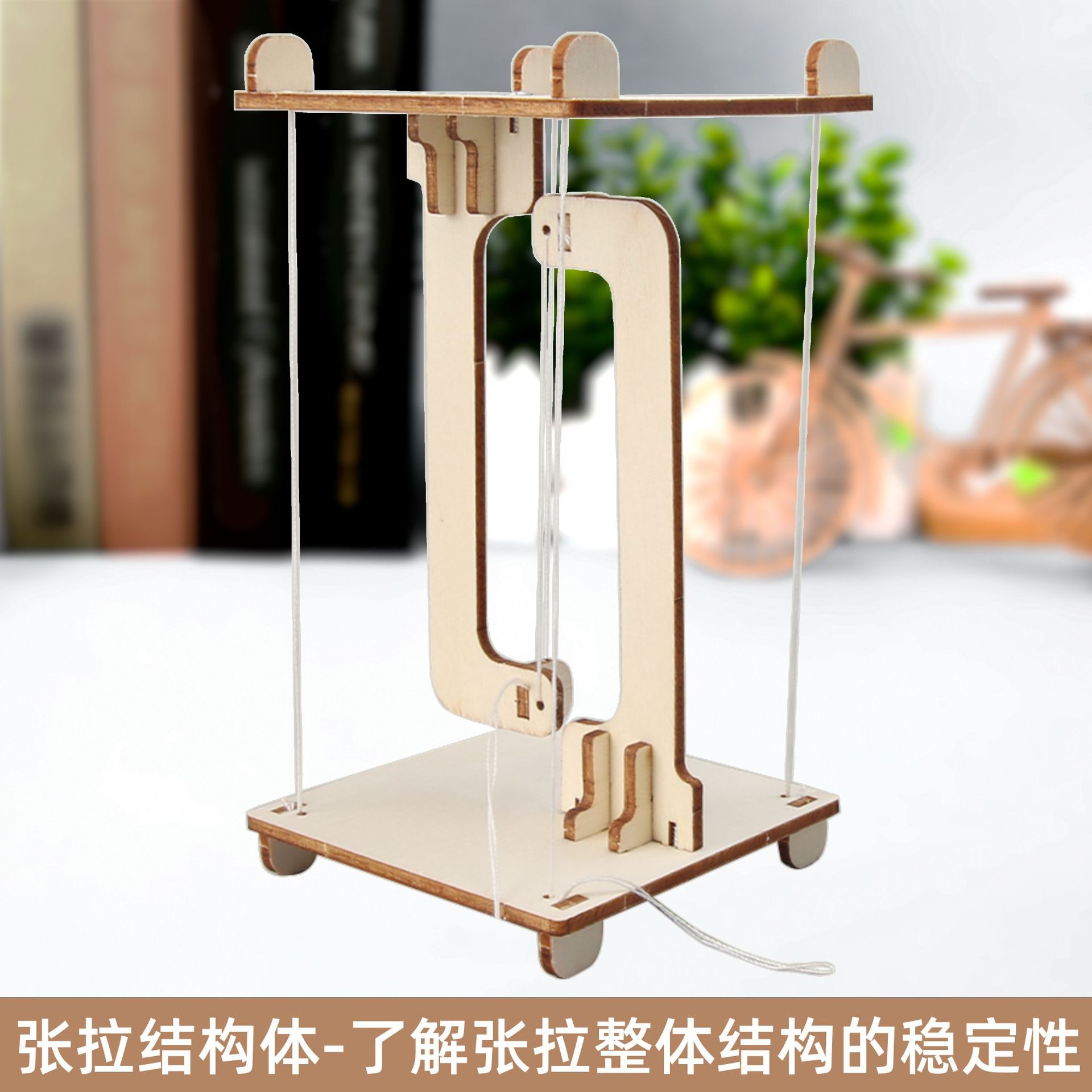 Science and technology small production diy tension structure physics science experiment small invention steam Education Science and Education toys