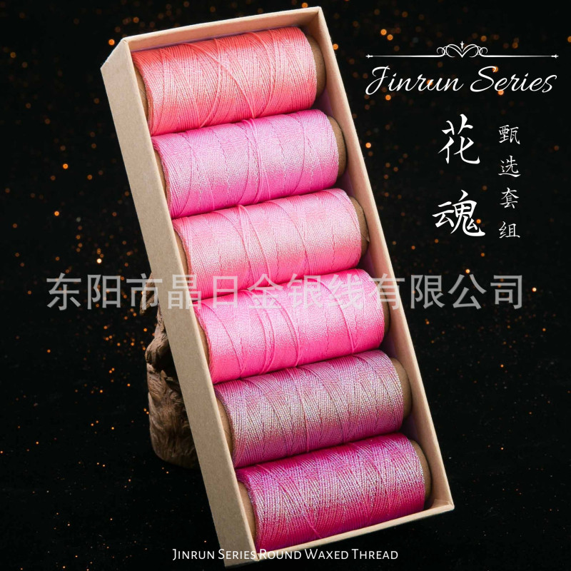 JR晶日高端幻彩浸润蜡线蜡感充足温润舒适手工编绳Macrame|undefined